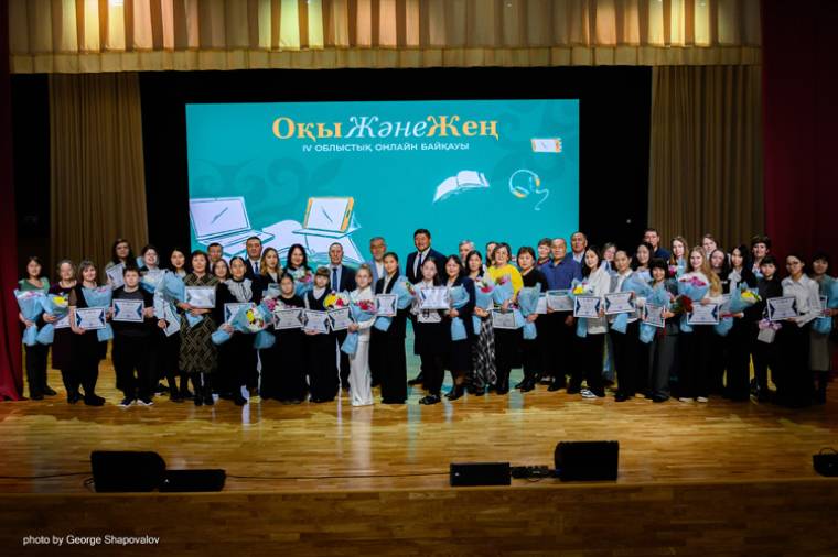 «Оқы және жең»: жеңімпаздар марапатталды